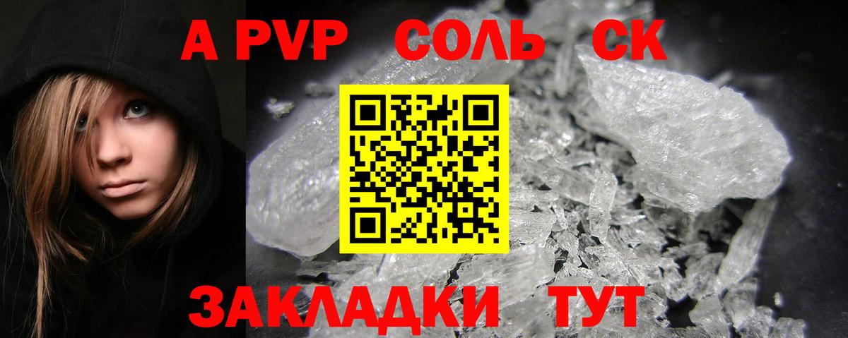 Alpha-PVP СК КРИС  Вход с VPN  Кинешма  Alpha PVP Соль  Альфа ПВП VHQ 