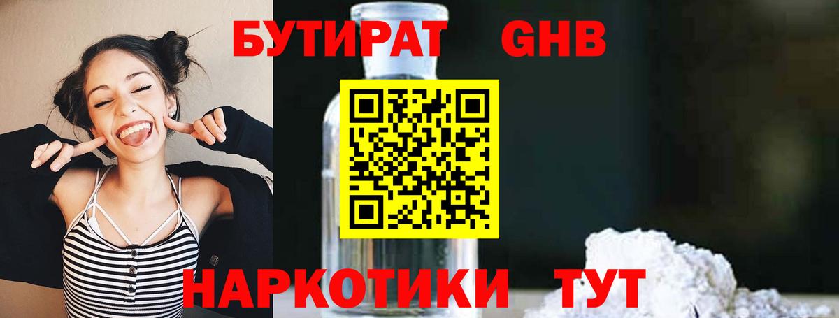 Бутират бутик  Вход с VPN  Бутират  Кинешма 