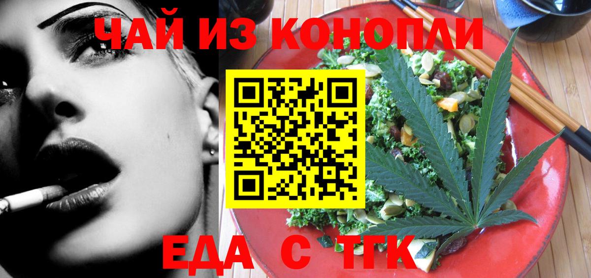 Еда ТГК марихуана Кинешма