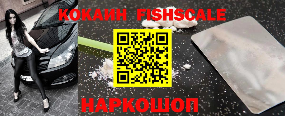 COCAIN FishScale  COCAIN 98%  Кинешма  Кокаин  Вход с VPN 